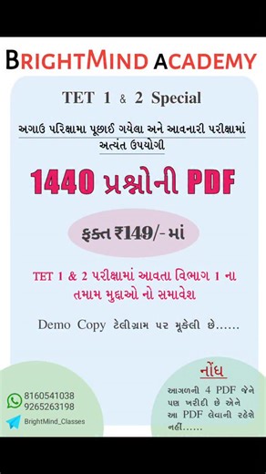 Brightmind_Academy on Instagram: "TET 1 & 2 Special PDF || 1440 Hand written MCQ Material || IMP ....... . .1440 Que. .........200Page . . #brightmindacademy #viralreels #viral #exampreparation #educationmatters #tet #studymotivation #motivation"