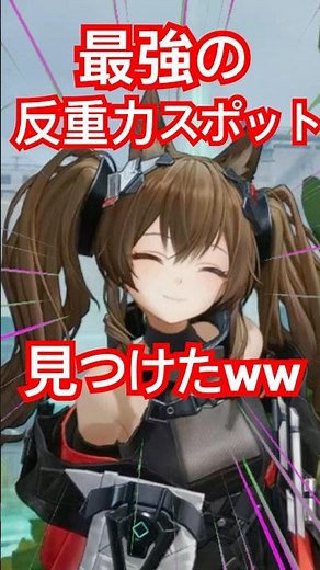 【#エンドフィールド】最強の反重力スポット見つけたｗｗｗ #アークナイツエンドフィールド #ギルベルタ #レーヴァテイン