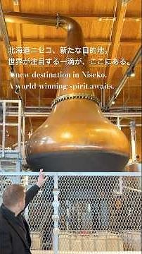 北海道・ニセコアンヌプリの雄大な自然に抱かれたニセコ蒸溜所。