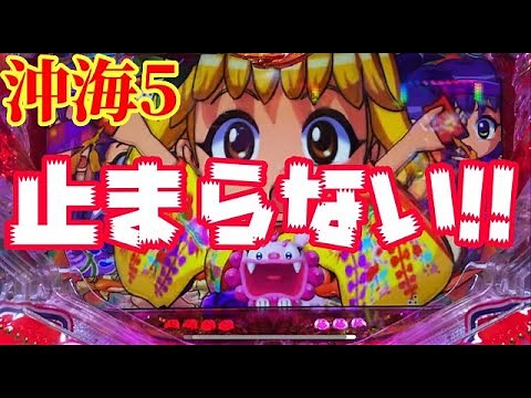 凄まじい沖海5の爆発力⭐️ボロ負けかと思いきや超絶好調モードに突入‼️『Pスーパー海物語 IN 沖縄5』ぱちぱちTV【493】沖海5第17話