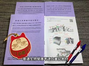 🔥【2023年最新彙整 - Campbell Biology 普通生物學應考速攻筆記教材(含Covid-19獨家彙整時事題詳解+生物學雲端有聲書+各章重點圖表+自製彙整講義+中英文對照自製彙整題庫】