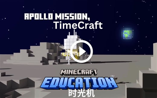 Minecraft我的世界教育版-编程1小时:时光机 Hour of Code TimeCraft