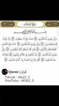 Woe to the Deniers on That Day | Reciter Yousef Al-Suqair | Surah Al-Mursalat