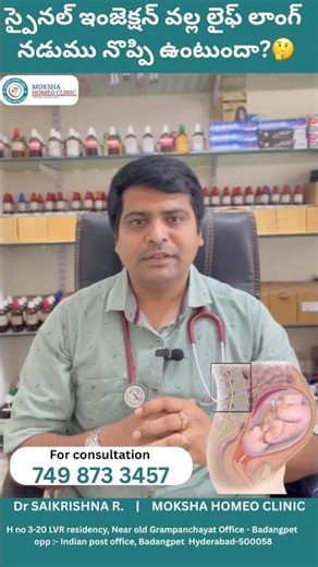 Back Pain After Spinal Injection Explained | #spinalhealth #ytshorts #spinalanesthesia #shorts