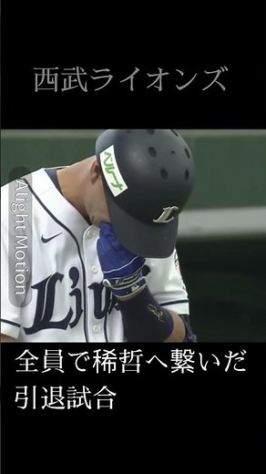 各球団の名場面！パ・リーグ編！