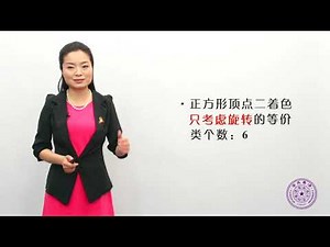 7.3.3 Burnside引理的应用