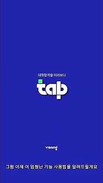 고등학생 필수 시청🔥취약 유형만 콕 집는 AI 맞춤 문제! #비상교육 #기출탭탭 #수능기출 #내신대비 #수능대비