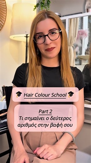 🎓Hair Colour School – Part 2 Τι σημαίνει ο 2ος αριθμός (η απόχρωση); ✍️ Στο προηγούμενο βίντεο είδαμε τι δηλώνει το 1ο νούμερο: το ύψος τόνου. Τώρα πάμε στο 2ο ψηφίο, δηλαδή την κύρια απόχρωση. 👉 Είναι αυτό που εμφανίζεται μετά την τελεία ή την κάθετο. 📍 Τι σημαίνουν οι αριθμοί: • .0 → Φυσικό • .1 → Σαντρέ • .2 → Ματ • .3 → Χρυσό • .4 → Κόκκινο • .5 → Μαονί • .6 → Βιολέ • .7 → Καφέ • .8 → Μπλε • .9 → Ιριζέ 📌 Δηλαδή: → Ένα 7.3 είναι ξανθό μεσαίο με χρυσό υποτόνο. → Ένα 7.1 είναι σαντρέ ξανθό 