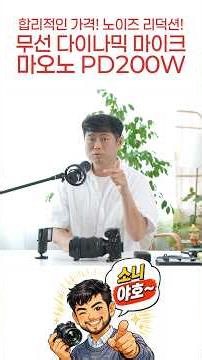 크리에이터를 위한 무선 다이나믹 마이크 추천! 마오노 PD200W 소니a7R6