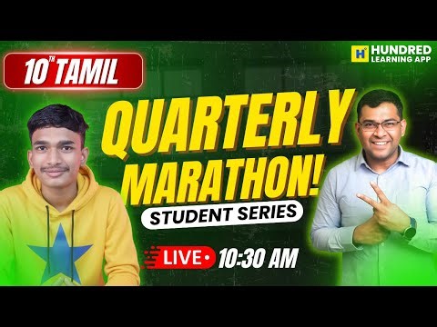 10th Tamil Quarterly Marathon #studentseries #10thtamil #quarterlyexam