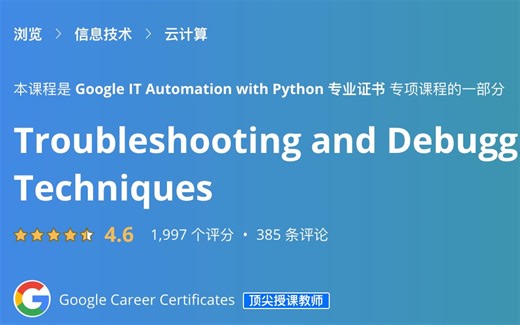 Coursera 课程 Troubleshooting and Debugging Techniques 搬运自Youtube