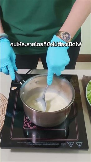 วิธีการทำ น้ำยาปูก้อนปรุงสำเร็จ | รวยทั่วทิศ เทรดดิ้ง