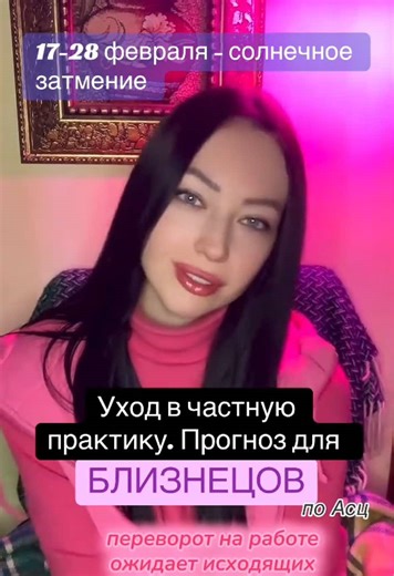 Astrological Insights for Gemini: Solar Eclipse Predictions