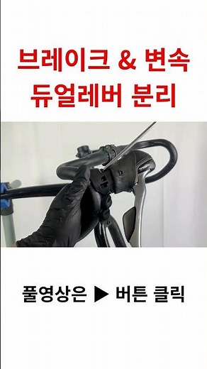 How to remove a dual brake shift lever on a road bike