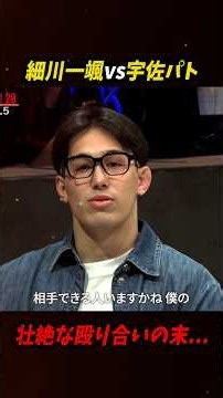 [Issa Hosokawa vs. Patrick Usami] The outcome of the revenge match was insane...