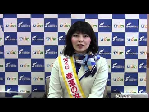 宝くじの女神 福光可奈子さん【ひびじょん】