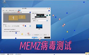 【病毒测试】MEMZ病毒发作全过程！