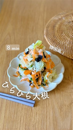 きわ⌇簡単なのに絶品！お野菜レシピ on Instagram: "▽レシピはこちらから▽ #大根サラダ 📃材料 4人分 大根 1/2本 にんじん 1/3本 きゅうり 1本 塩 小さじ1/2 韓国のり 1パック Aごま油 大さじ1 Aごま 大さじ1 A鶏ガラ 小さじ1 Aにんにく 少々 A醤油 小さじ1 Aお酢 小さじ1 A砂糖 小さじ1 🍳作り方🍳 ①大根、にんじん、きゅうりはピーラーでひらひらにして、袋に入れて塩を振って5分置く。 ②ボールにAを混ぜて、水気をとった①を入れ混ぜる。 ③最後韓国海苔を手でちぎって和えたら完成！ 【ポイント】 ・野菜はピーラーでひらひらにすると見た目も、食感も味なじみも良くなる！ ・韓国海苔と鶏ガラ、にんにくで旨みたっぷりでやみつき味に！ 【保存期間】 冷蔵で2日 ➿➿➿➿➿➿➿➿➿➿➿➿➿➿➿➿➿ 大根1/2本がペロリとなくなる やみつきサラダ紹介するね！ 野菜はピーラーでひらひらにして 見た目と食感、味なじみをよくするよ！ この味付けが一生物✨ ごま油とにんにく、鶏ガラで 箸が止まらんやみつき味に！ 最後に韓国海苔入れると、 旨みとパリパリ食感
