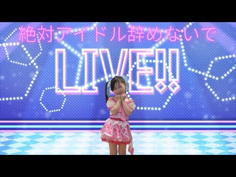 「スカイアイ」絶対アイドル辞めないで踊ってみた
