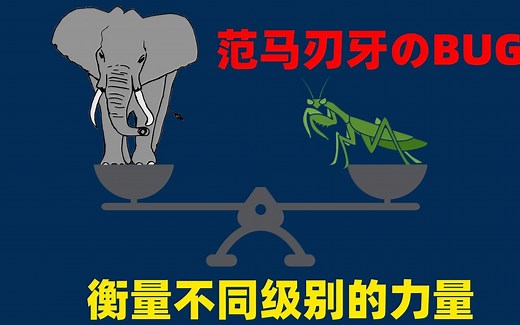 什么是辛克莱系数 如何客观衡量不同级别之间的力量水平