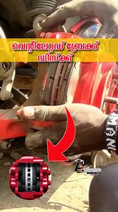 What is a ventilated disc brake #reels #brakesystem #brakefailure | Automobile malayalam