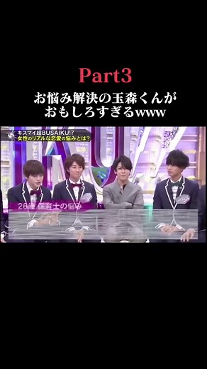 玉森裕太 お悩み相談とキスマイ超BUSAIKU: 面白いシーンと解決方法
