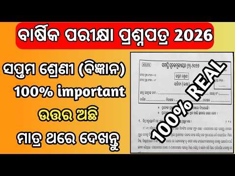100% real important questions | 7 class science | odia midium