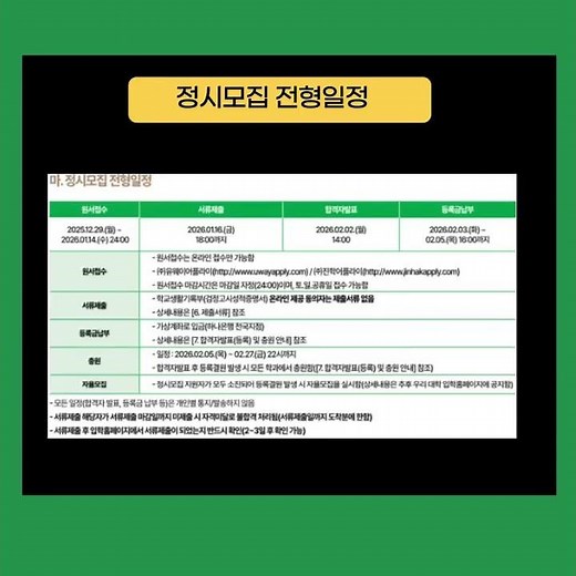동남보건대 정시 모집요강