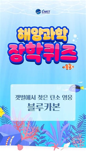 🌊 Marine Science Scholarship Quiz EVENT!