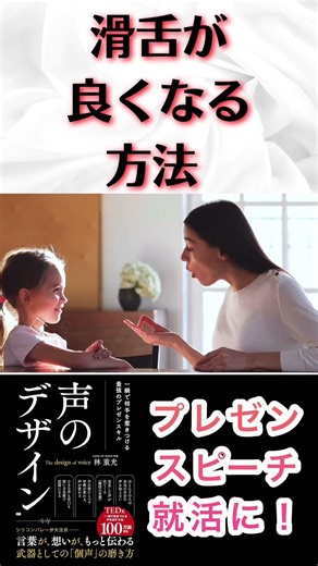 声を出さずに滑舌を良くする！お風呂で簡単にできます！顎関節の使い方がポイント！#ビジネス #滑舌 #顎関節症 #会話