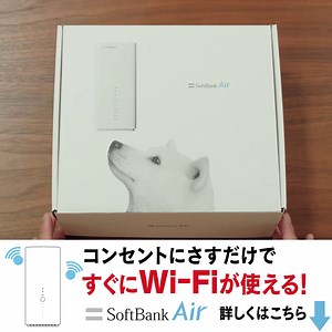 工事不要！置くだけカンタン、おうちのWi-Fi。 スマホもパソコンもゲームも使い放題！ | ソフトバンク（SoftBank）