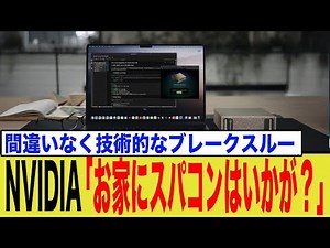 2000億LLMが机の上で！NVIDIA DGX Spark出荷開始も、ネットでは賛否両論？