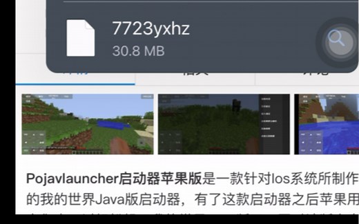 苹果安装我的世界java版教程
