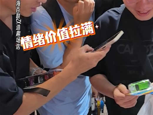 情绪价值这一块，还得看风火轮开箱