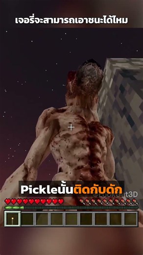 เจอรี่จะสามารถเอาชนะหมาซาตานได้ไหมนะ... | Minecraft