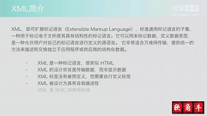 java学习视频教程资料全集下载_第140节_java中xml操作_XML数据格式简介
