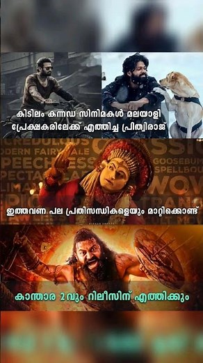 👉 Kanthara 2 |