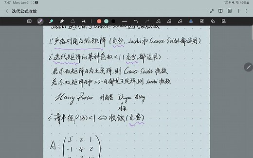 Jacobi迭代法和Gauss-Seidel迭代法的收敛性判断