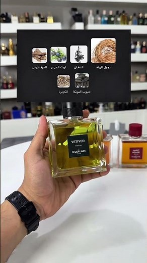 إصدارات جيرلان عام ٢٠٢٤ خرافية ! ✨ عطر Vetiver Parfum هو "الجوكر" عطر متعدد الاستخدامات وراقي جداً.