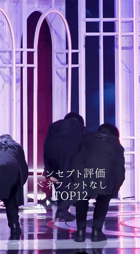 コンセプト評価ベネフィットなしTOP12位です🔎1人10秒から20秒なので長めです🙇‍♀️最後まで見てくれると嬉しいです🫶💕#新世界日プ#PRODUCE101#動画