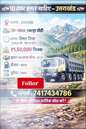 10 Tyre Dumper Required in Uttarakhand | 20+ Model | ₹1,50,000 Fix | Single Shift Contract Work