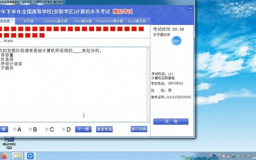 2022年下半年全国高等学校计算机水平考试模拟考试--练习三