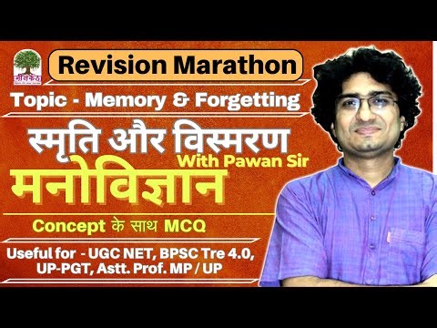 Memory & Forgetting (स्मृति और विस्मरण) Psychology By Pawan Sir #bpsctre4 #ugcnetpsychology