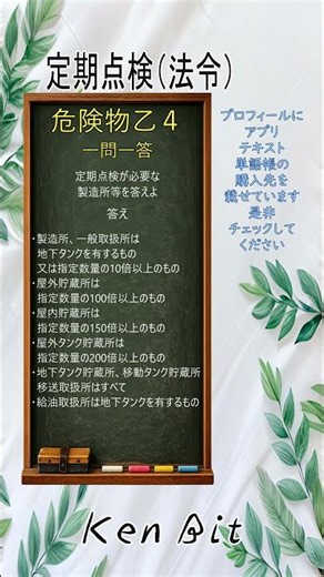 【乙4問題】危険物取扱者乙4 一問一答 #39
