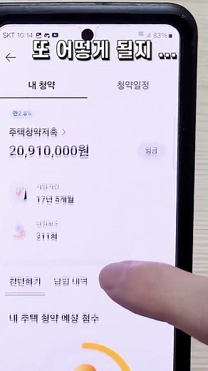 11월부터 청약통장 해지 vs 납부, 선택의 고민!