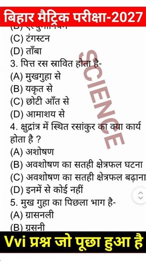 Bihar Board Science 10 Class Vvi Objective Question 2027