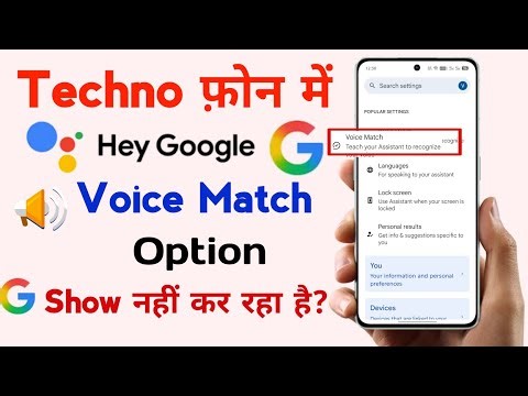 techno ok google voice match option problem | techno hey google voice match not showing