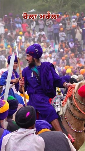 Holla Mahalla | ਹੋਲਾ ਮਹੱਲਾ