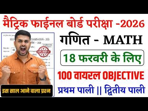 Class 10th Math Objective Bihar Board || Bihar Board Class 10th Math Objective Question