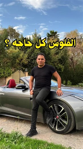 الفلوس مش كل حاجة: كيف تصرف 10% من ثروة إيلون ماسك؟